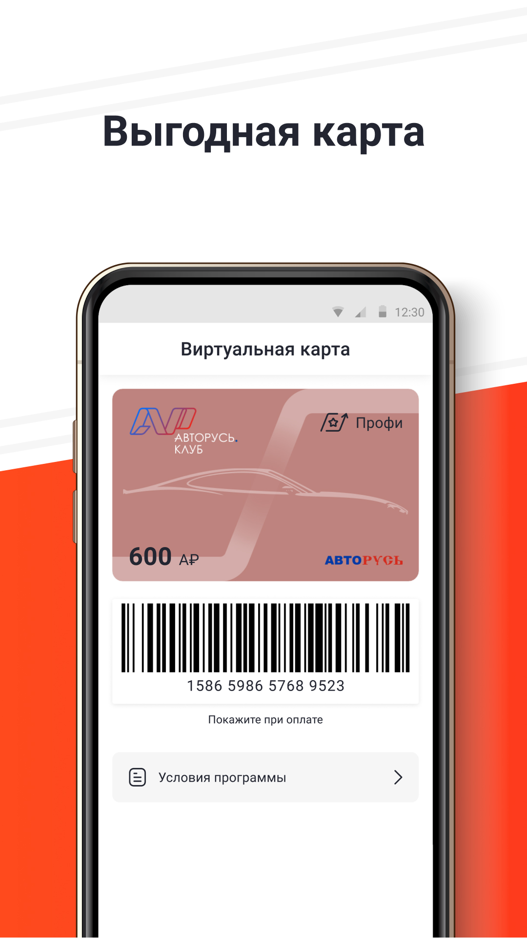 Авторусь vip карта какая скидка