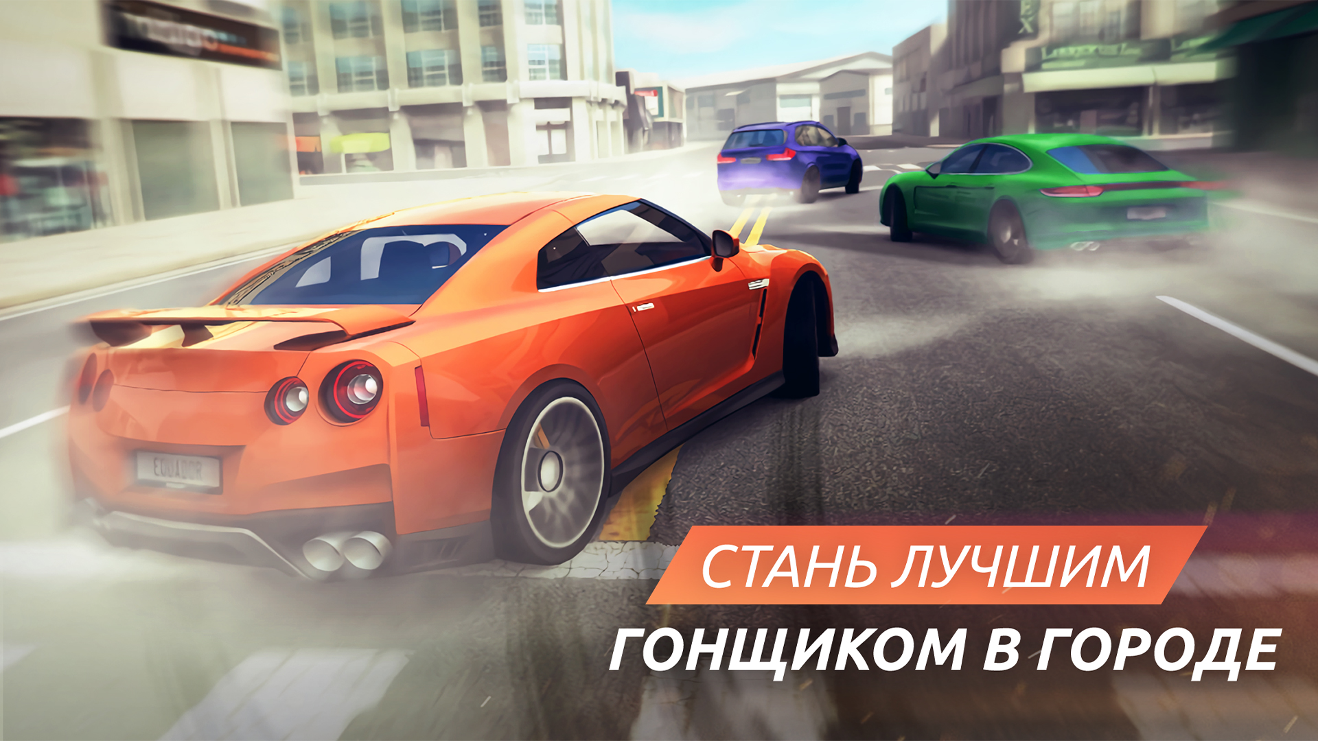 SRGT Racing: Уличные гонки скачать бесплатно Гоночные на Android из  каталога RuStore от HeroCraft