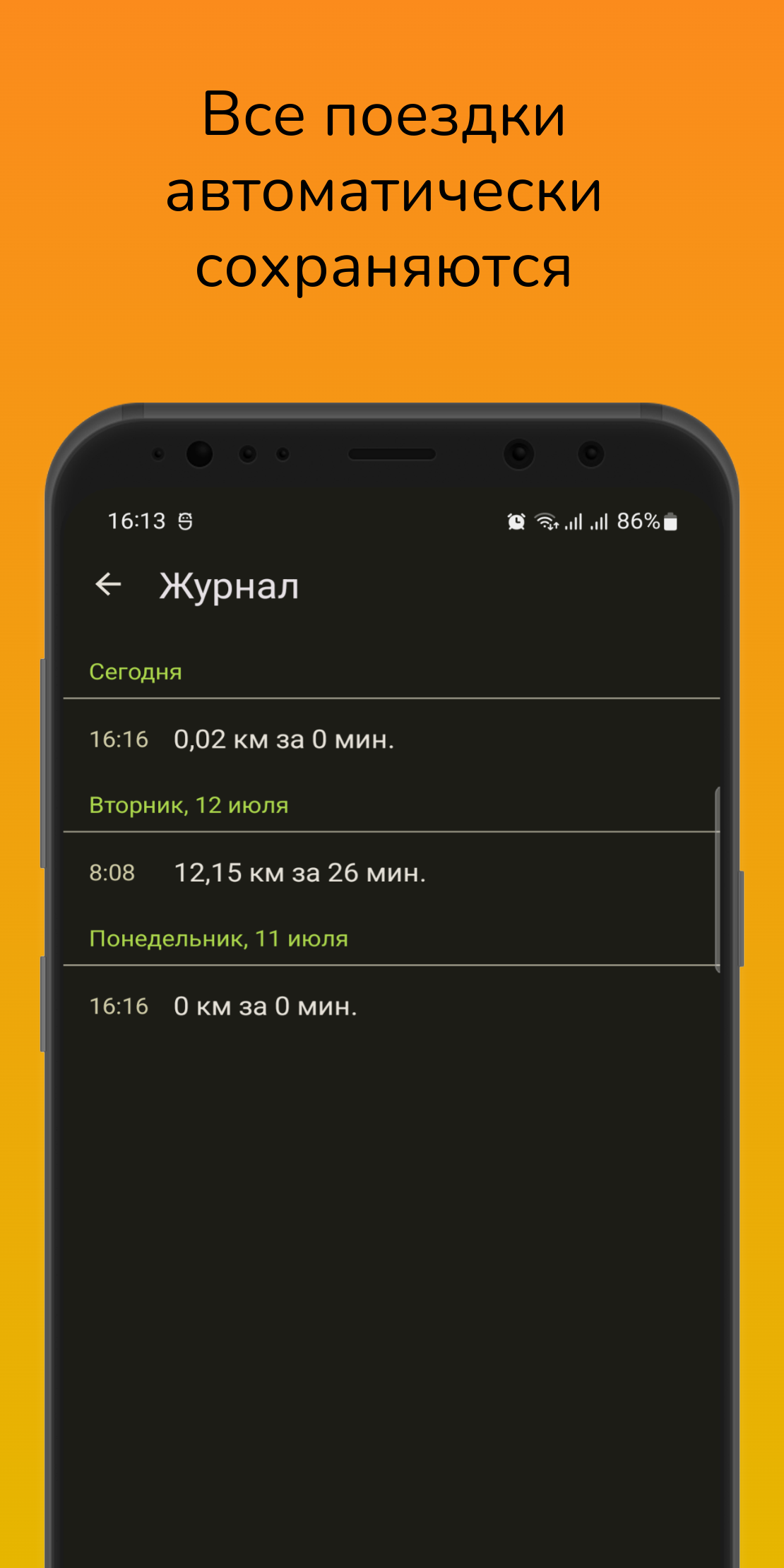 Велокомпьютер AlwaysOnDisplay скачать бесплатно Спорт на Android из  каталога RuStore от Общество с ограниченной ответственностью 