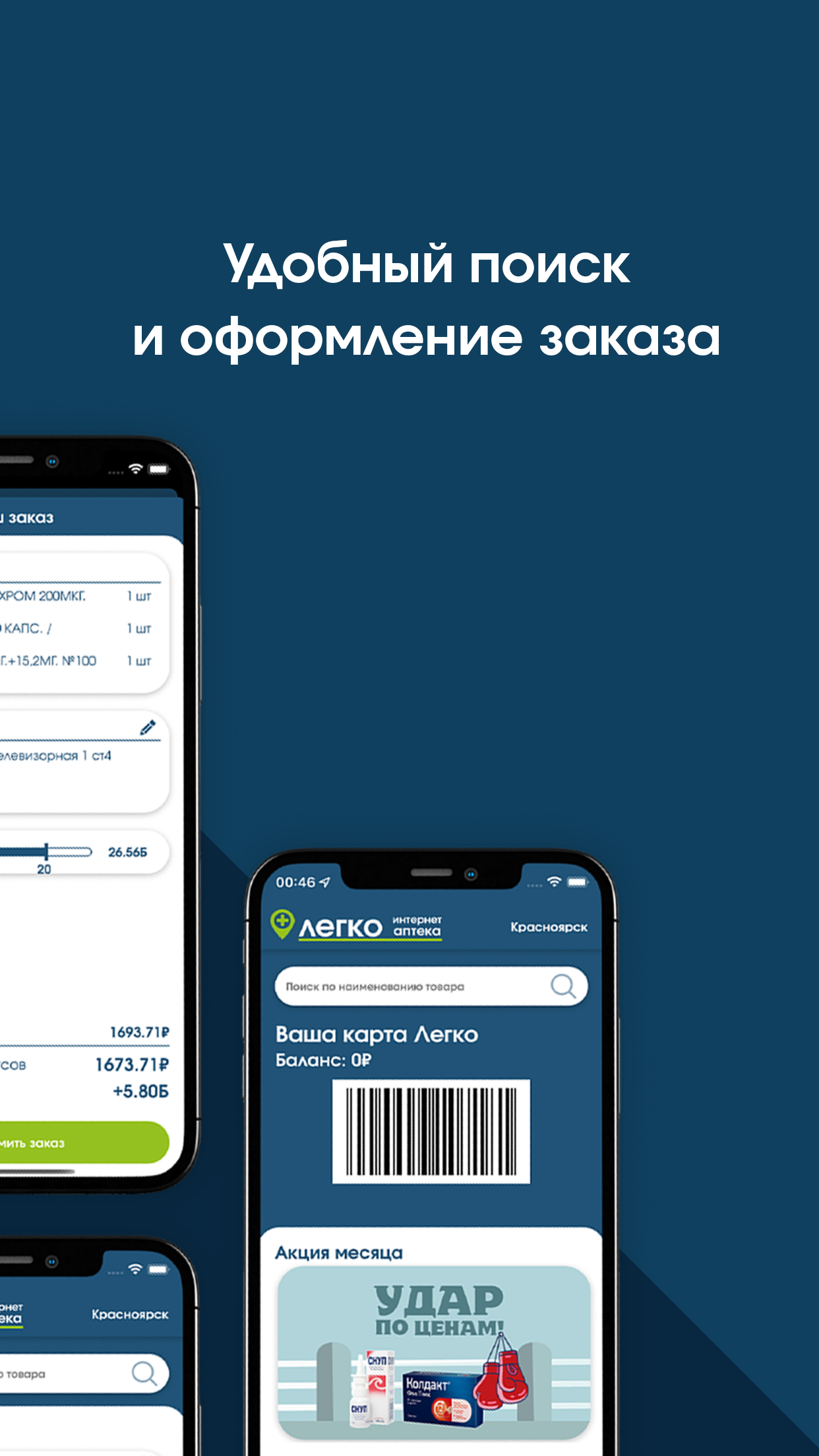 Аптека Легко скачать бесплатно Здоровье на Android из каталога RuStore от Аптечная  сеть 