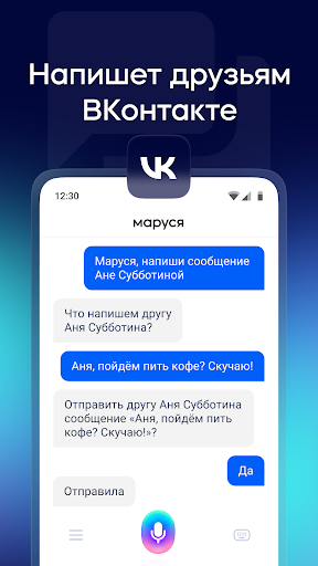Маруся — голосовой помощник – скачать приложение для Android – Каталог ...