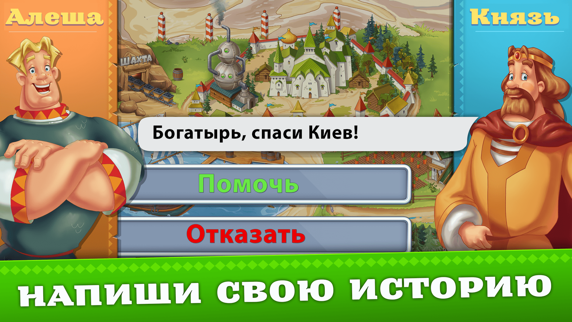 Три Богатыря. RPG Приключения – Скачать Приложение Для Android.