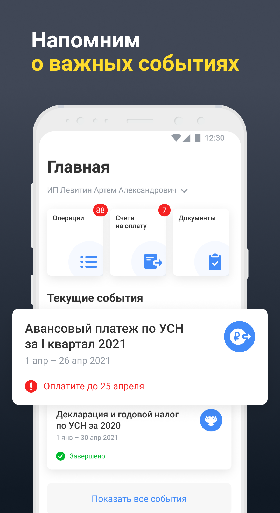 Тинькофф Бухгалтерия для ИП скачать бесплатно Финансы на Android из  каталога RuStore от АО «Тинькофф Банк»