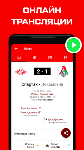 ФК Спартак Москва - 2022 – Скачать Приложение Для Android.