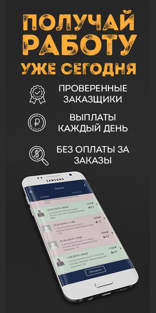 Приложения для подработки. Приложение работа и подработка уже сегодня