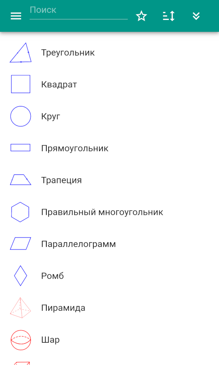 Геометрия (Калькулятор) – Скачать Приложение Для Android – Каталог.