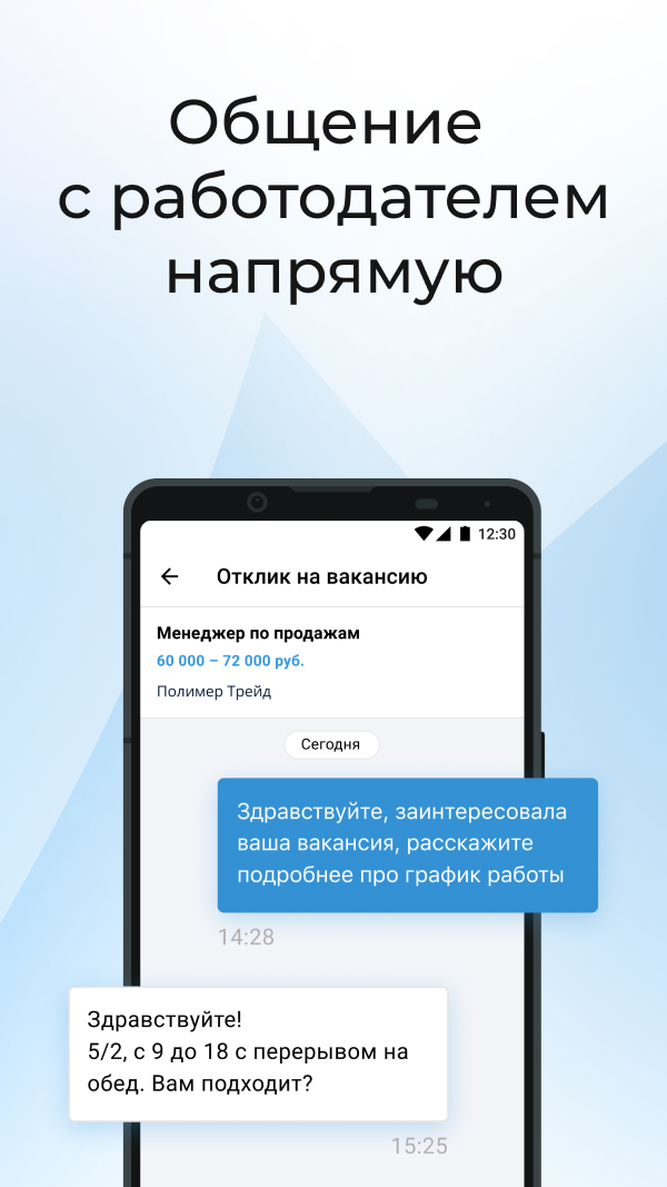 Работа.ру: Поиск работы, вакансии рядом с вами – скачать приложение для ...