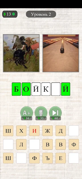 Слово Из Слов По Картинкам – Скачать Приложение Для Android.