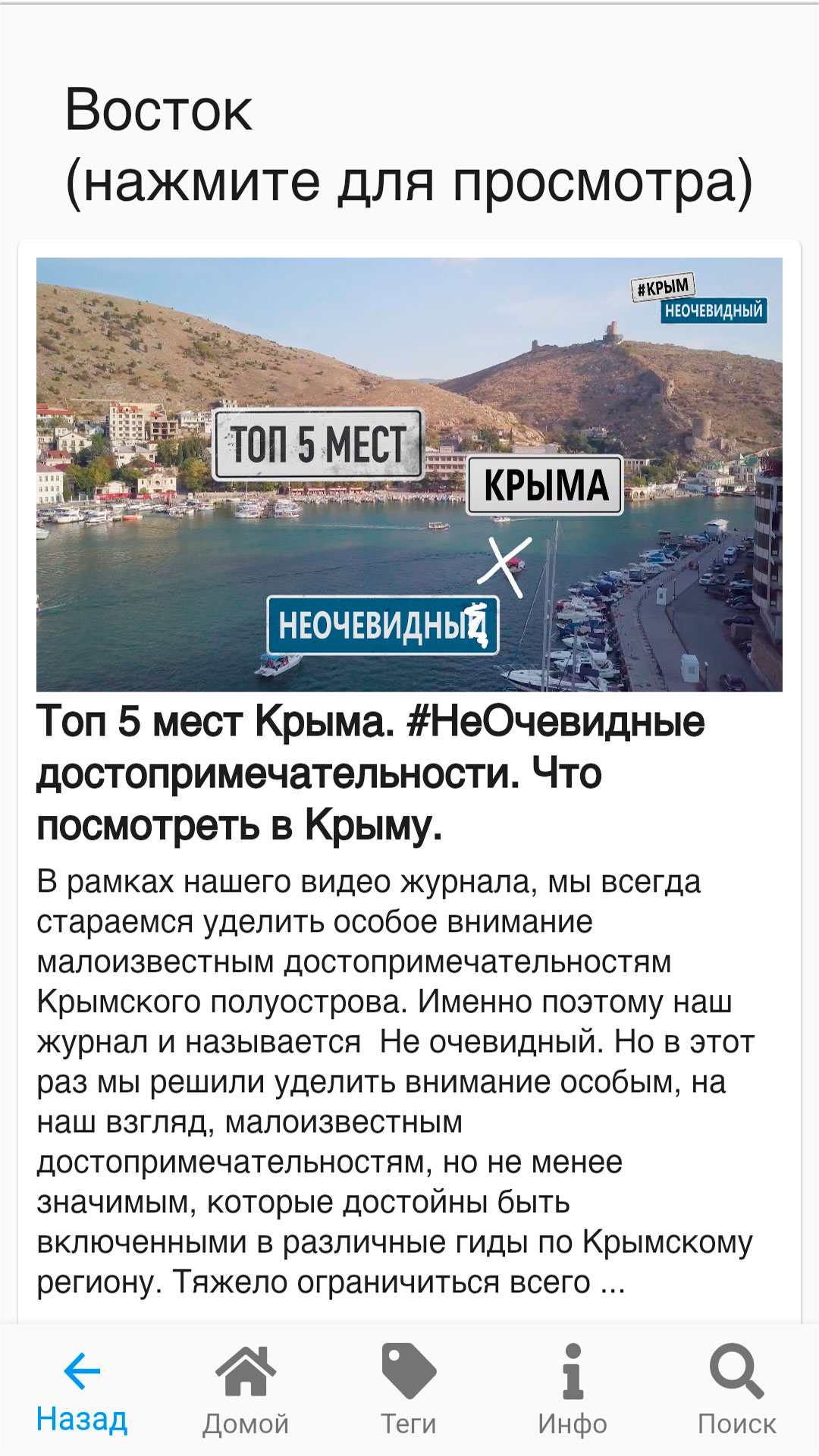 Изображение: Крым НеОчевидный Видео журнал