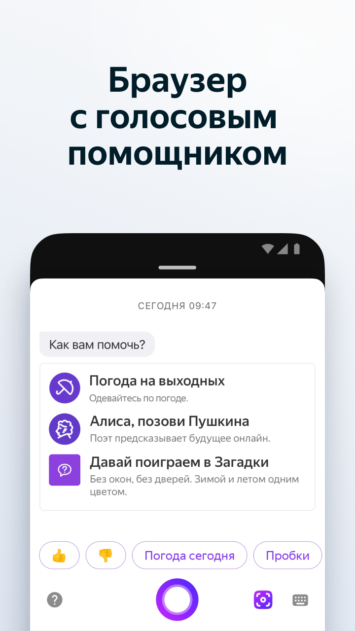 Яндекс.Браузер — С Алисой – Скачать Приложение Для Android.