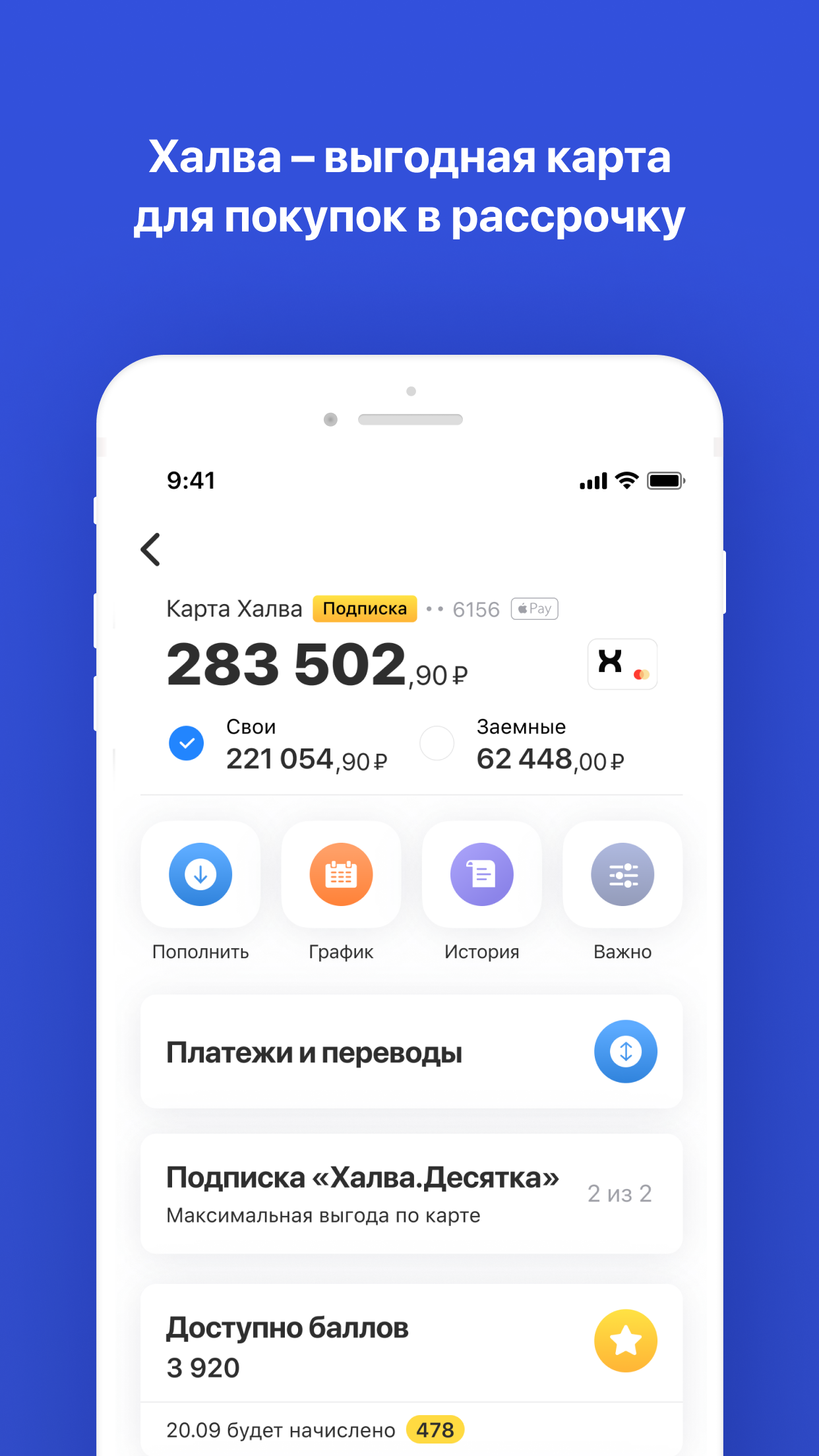 Халва – Совкомбанк скачать бесплатно Финансы на Android из каталога RuStore  от Публичное акционерное общество «Совкомбанк»