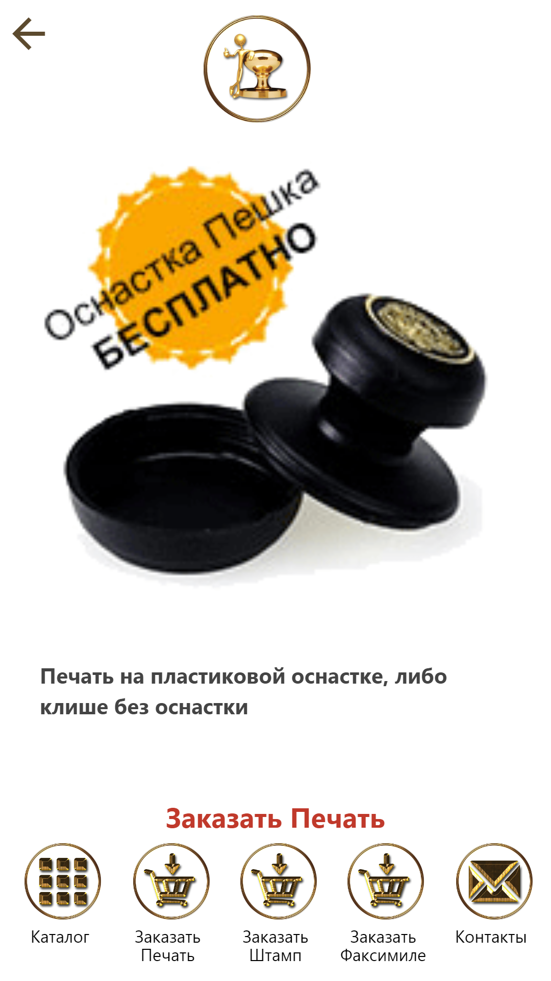 Печати и Штампы скачать бесплатно Бизнес-сервисы на Android из каталога ...