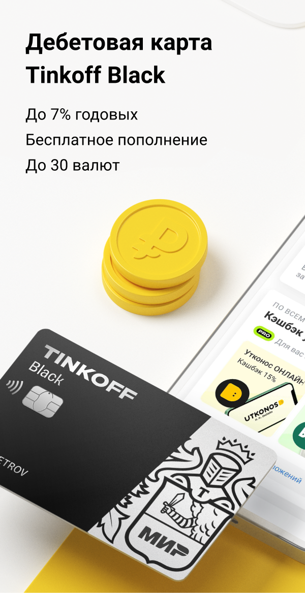 Тинькофф апк. Тинькофф картинки. Картинка мобильного приложения тинькофф. Макеты мобильного банка тинькофф