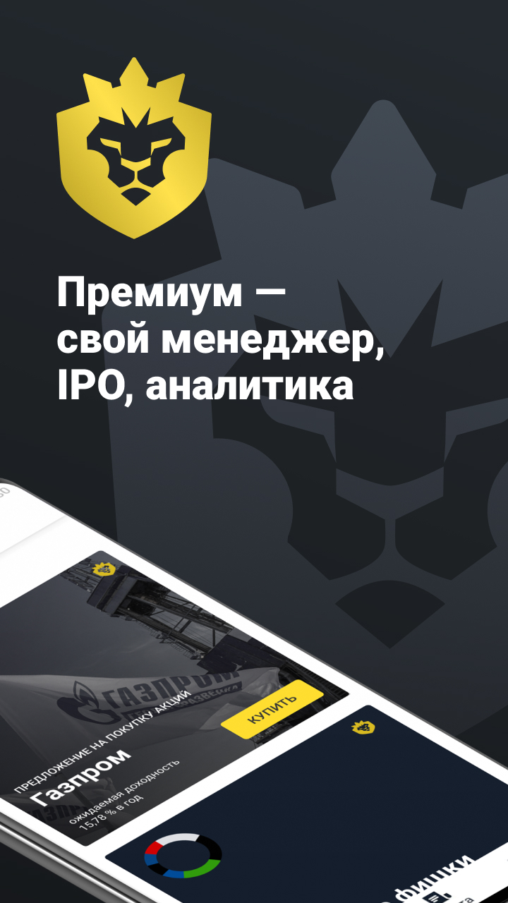 Тинькофф Инвестиции – брокер – скачать приложение для Android – Каталог ...