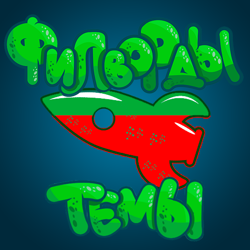 Филворды - Темы – Скачать Приложение Для Android – Каталог RuStore