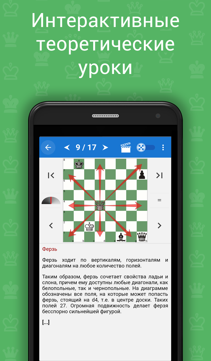 Изображение: Chess King - Обучение шахматам
