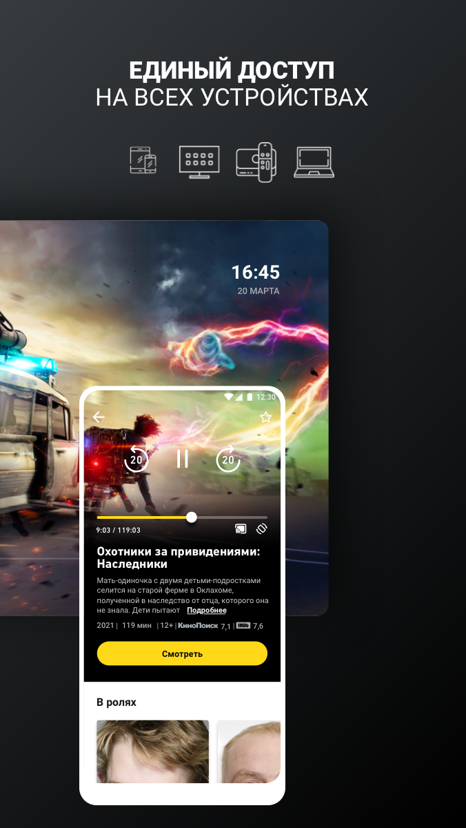 билайн тв – смотреть онлайн скачать бесплатно Развлечения на Android из  каталога RuStore от ПАО 