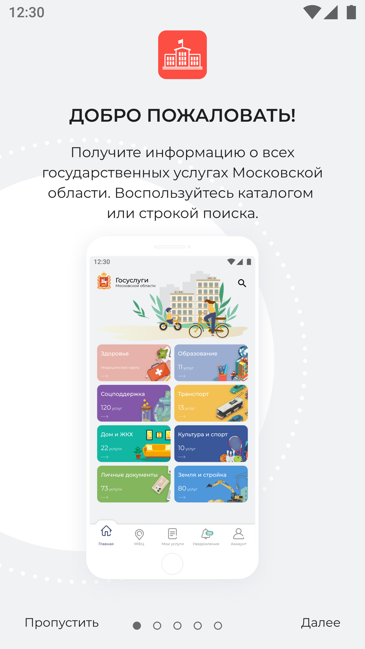 Госуслуги Московской области – скачать приложение для Android – Каталог ...