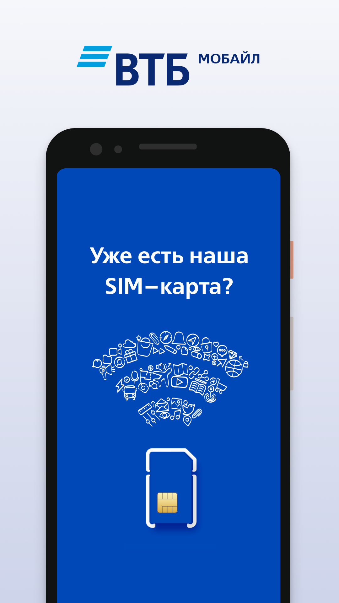 ВТБ Мобайл скачать бесплатно Полезные инструменты на Android из каталога  RuStore от ООО ВТБ Мобайл