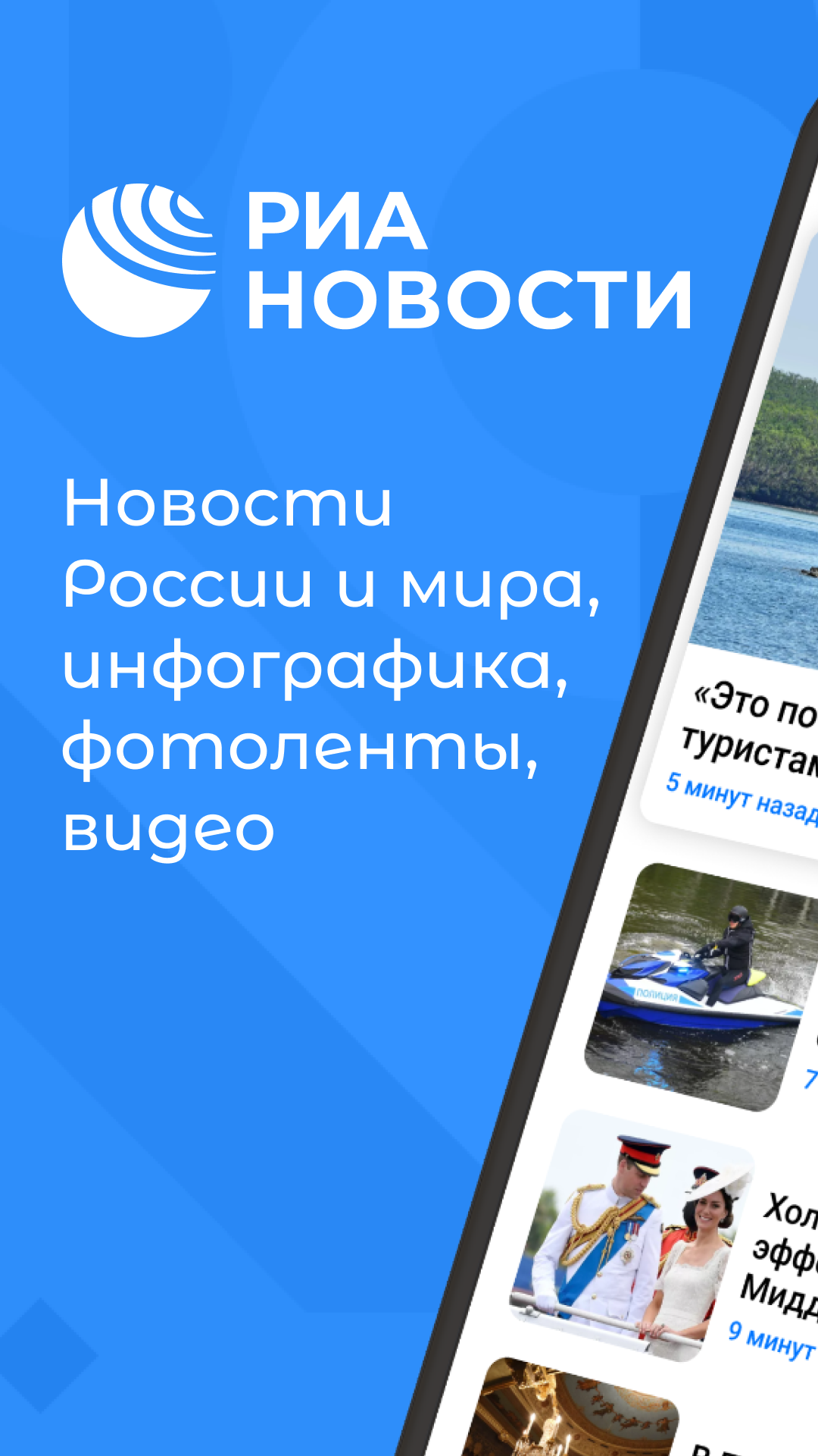 РИА Новости скачать бесплатно Новости и события на Android из каталога  RuStore от МИА «Россия сегодня»