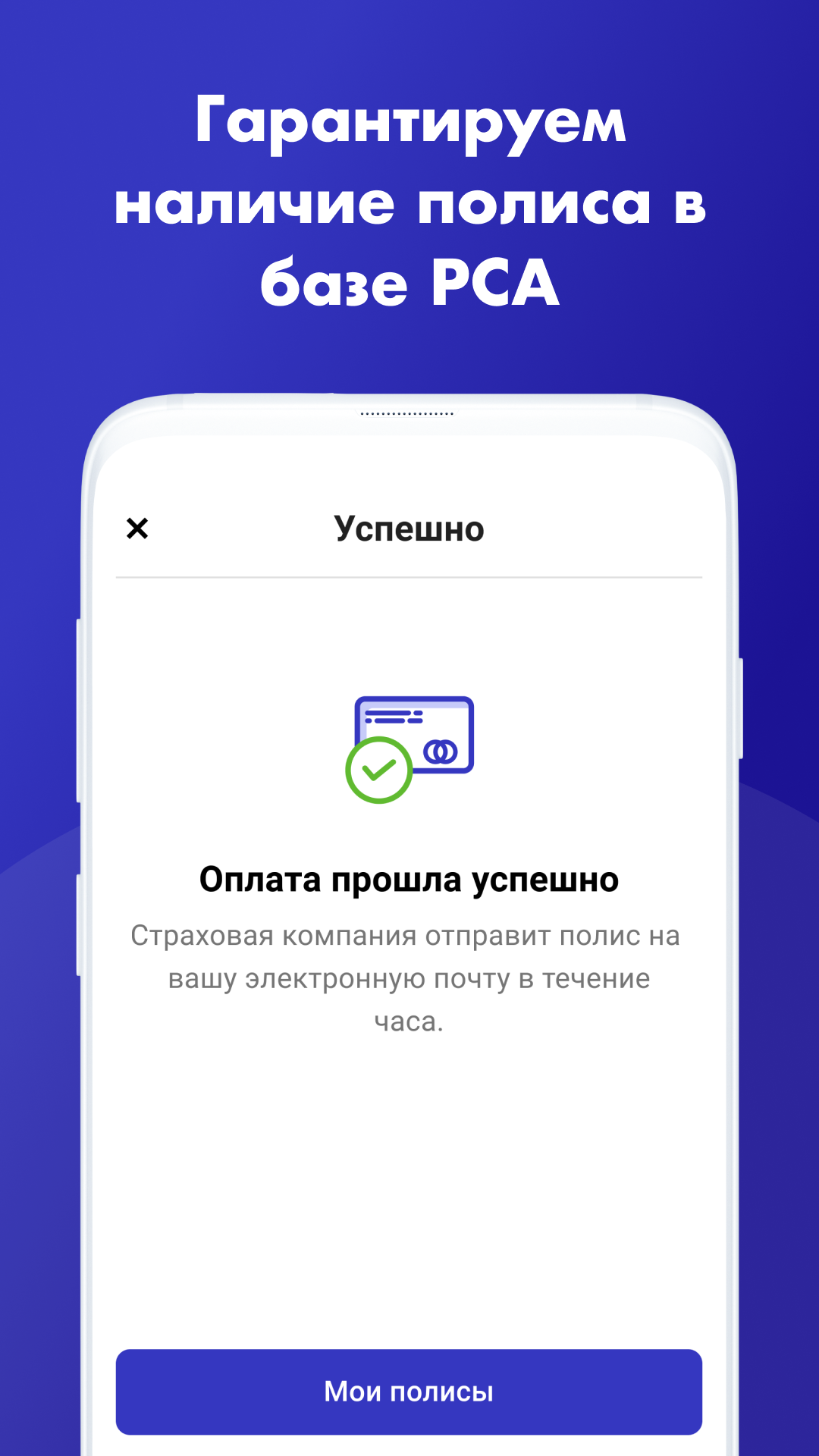 ОСАГО и КАСКО онлайн скачать бесплатно Транспорт и навигация на Android из  каталога RuStore от ООО «Реактив Фон»