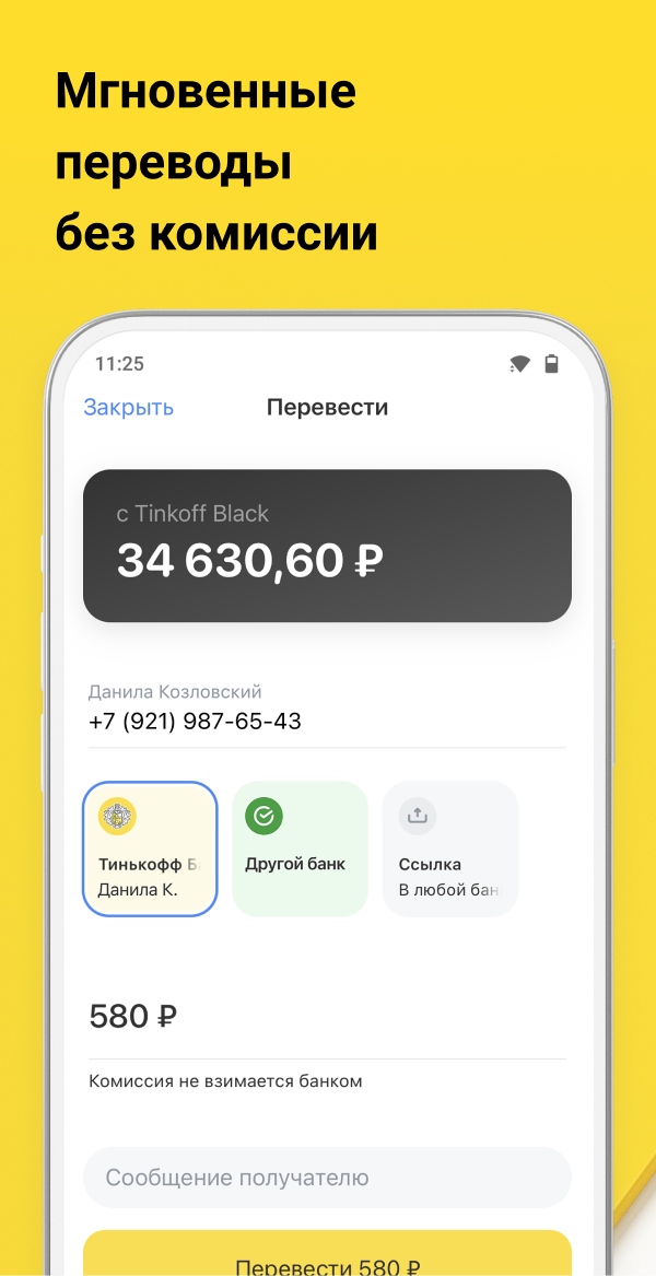 Тинькофф мобильный банк