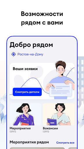 Изображение: ДОБРО.РФ
