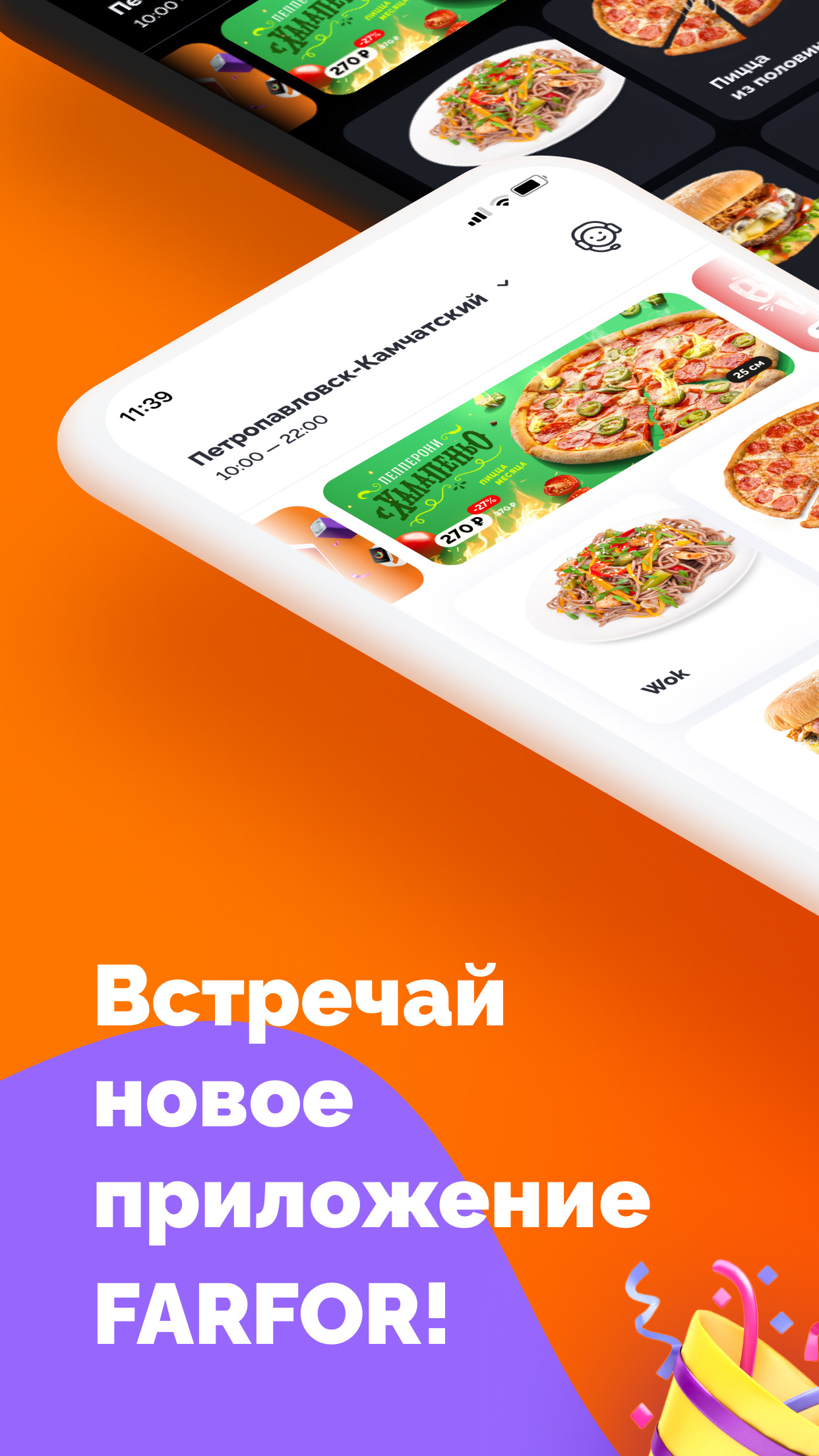 Farfor - доставка суши и пиццы скачать бесплатно Еда и напитки на Android  из каталога RuStore от ООО 