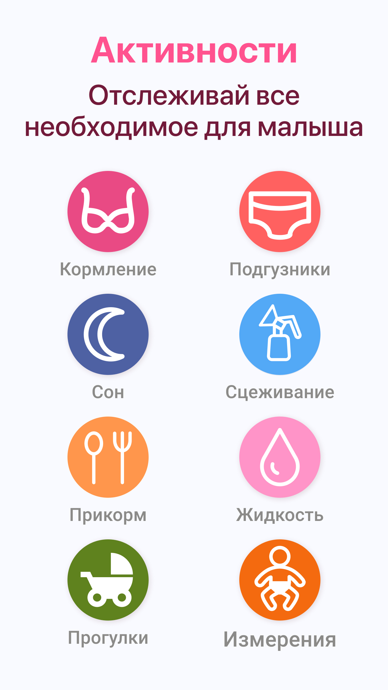 Грудное вскармливание Трекер – скачать приложение для Android – Каталог  RuStore