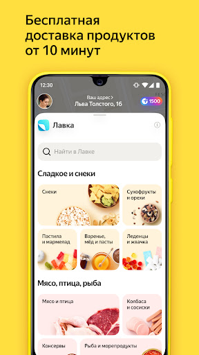 Изображение: Яндекс Go: такси и доставка