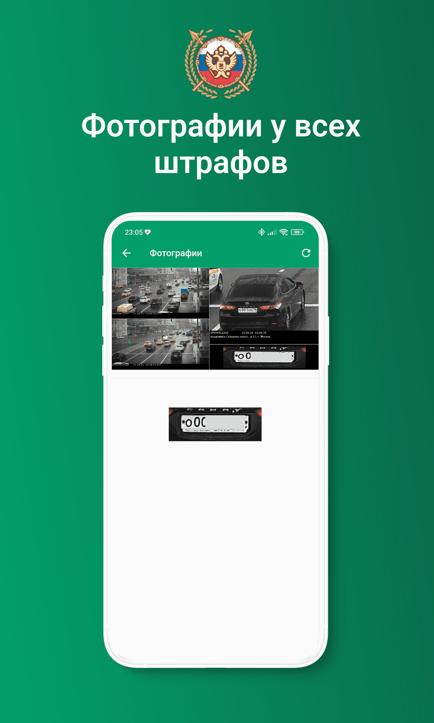 Штрафы ГИБДД с фотографиями скачать бесплатно Транспорт и навигация на  Android из каталога RuStore от ИП Шайхов Т.Р.