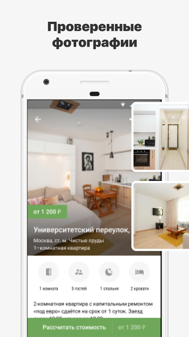 СУТОЧНО.РУ — отели, квартиры – скачать приложение для Android – Каталог ...