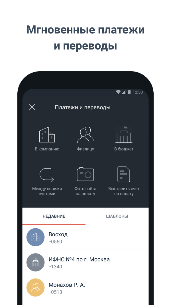Альфа-Бизнес – скачать приложение для Android – Каталог RuStore