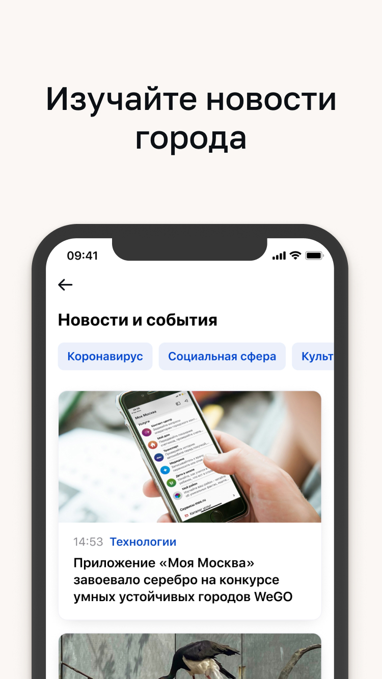 Изображение: Моя Москва — приложение mos.ru
