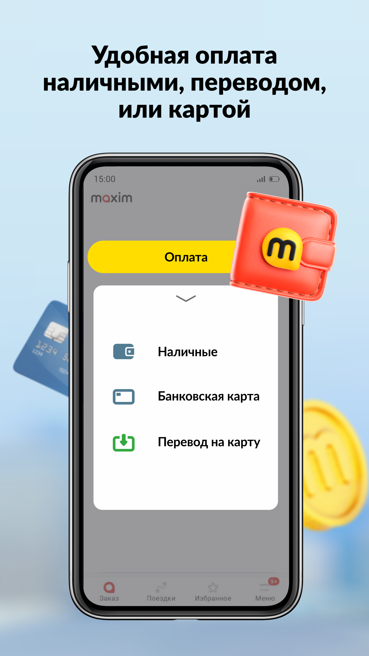 Изображение: maxim — заказ такси, доставка