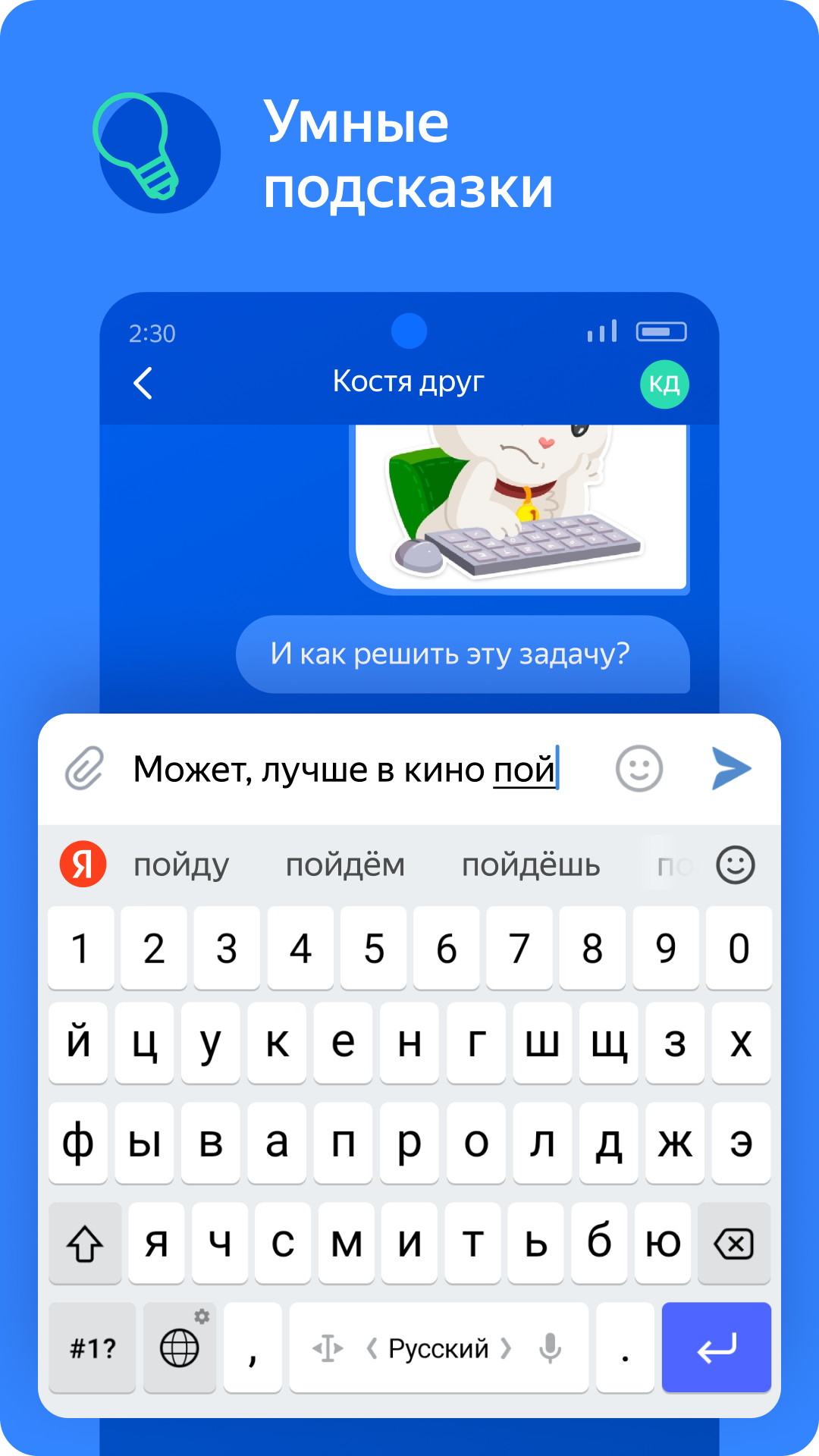 Клавиатура на андроид со смайлами на русском