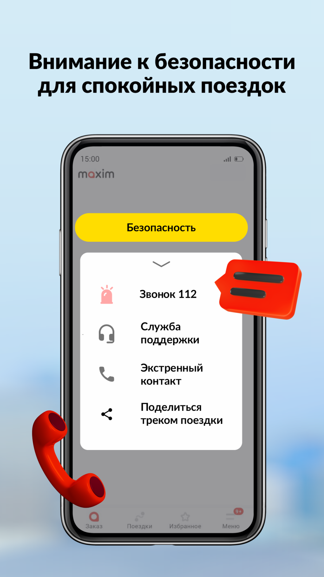 Изображение: maxim — заказ такси, доставка