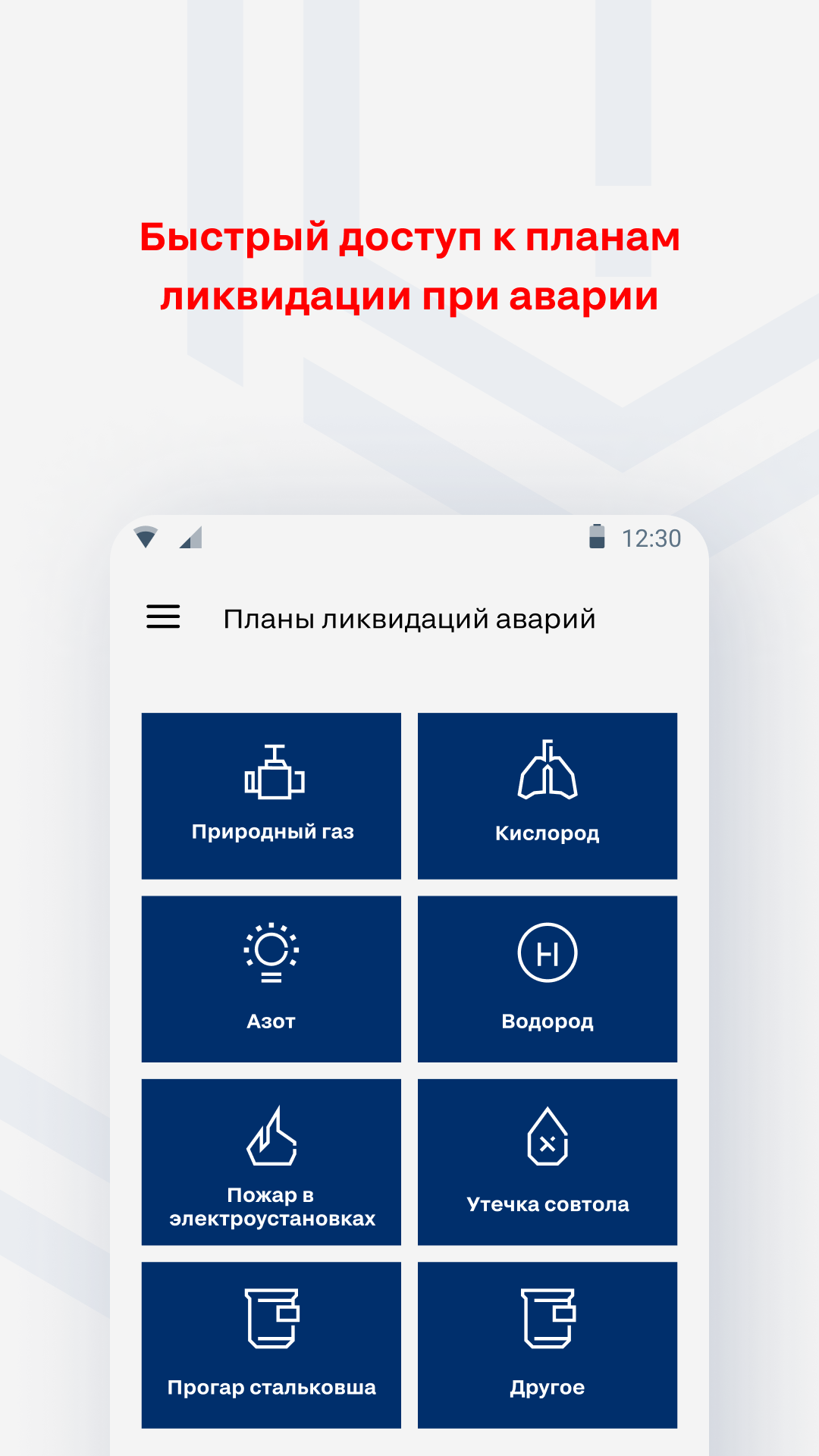 Мобильный ПЛА скачать бесплатно Бизнес-сервисы на Android из каталога  RuStore от Северсталь