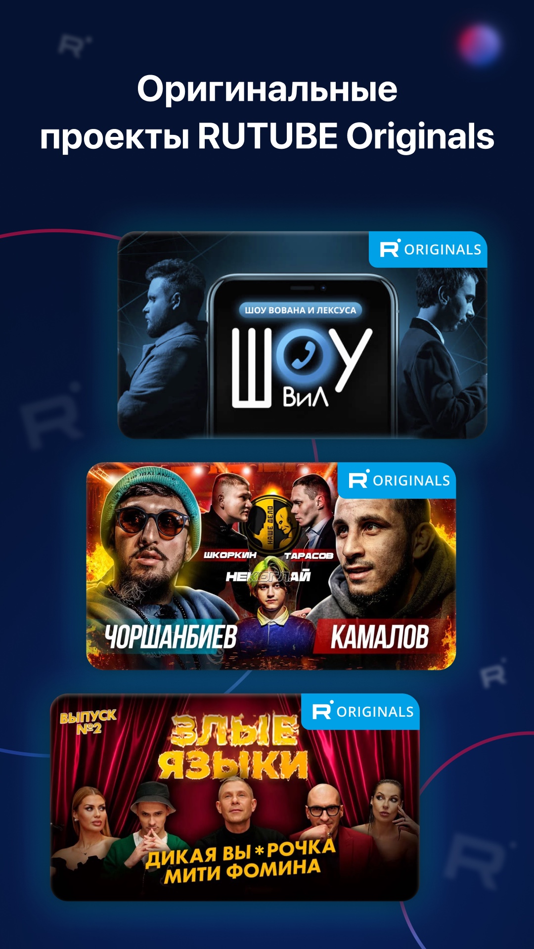 RUTUBE: Смотри видео здесь – скачать приложение для Android – Каталог ...