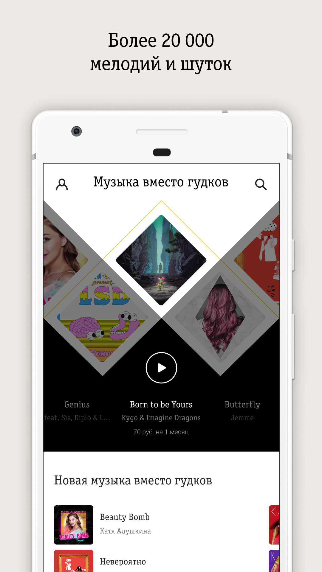 Замени Гудок: Привет От Билайн – Скачать Приложение Для Android.