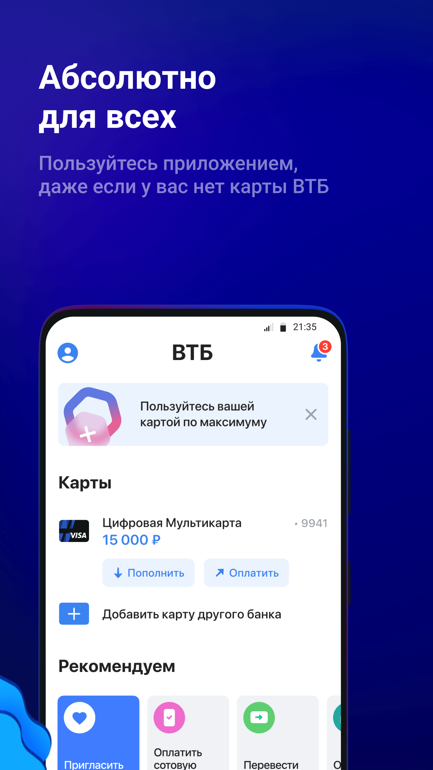ВТБ Онлайн – скачать приложение для Android – Каталог RuStore
