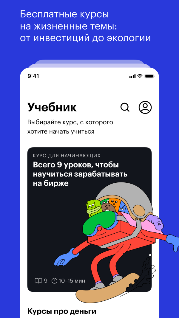 Ипотека 2024 journal tinkoff ru. Тинькофф журнал. Инфографика тинькофф. Тинькофф журнал приложение. Тинькофф журнал логотип.