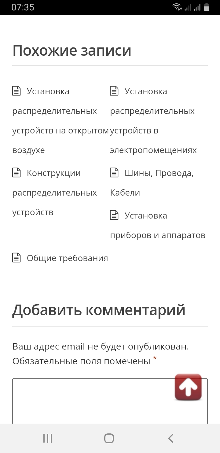 ПУЭ-7 – Скачать Приложение Для Android – Каталог RuStore