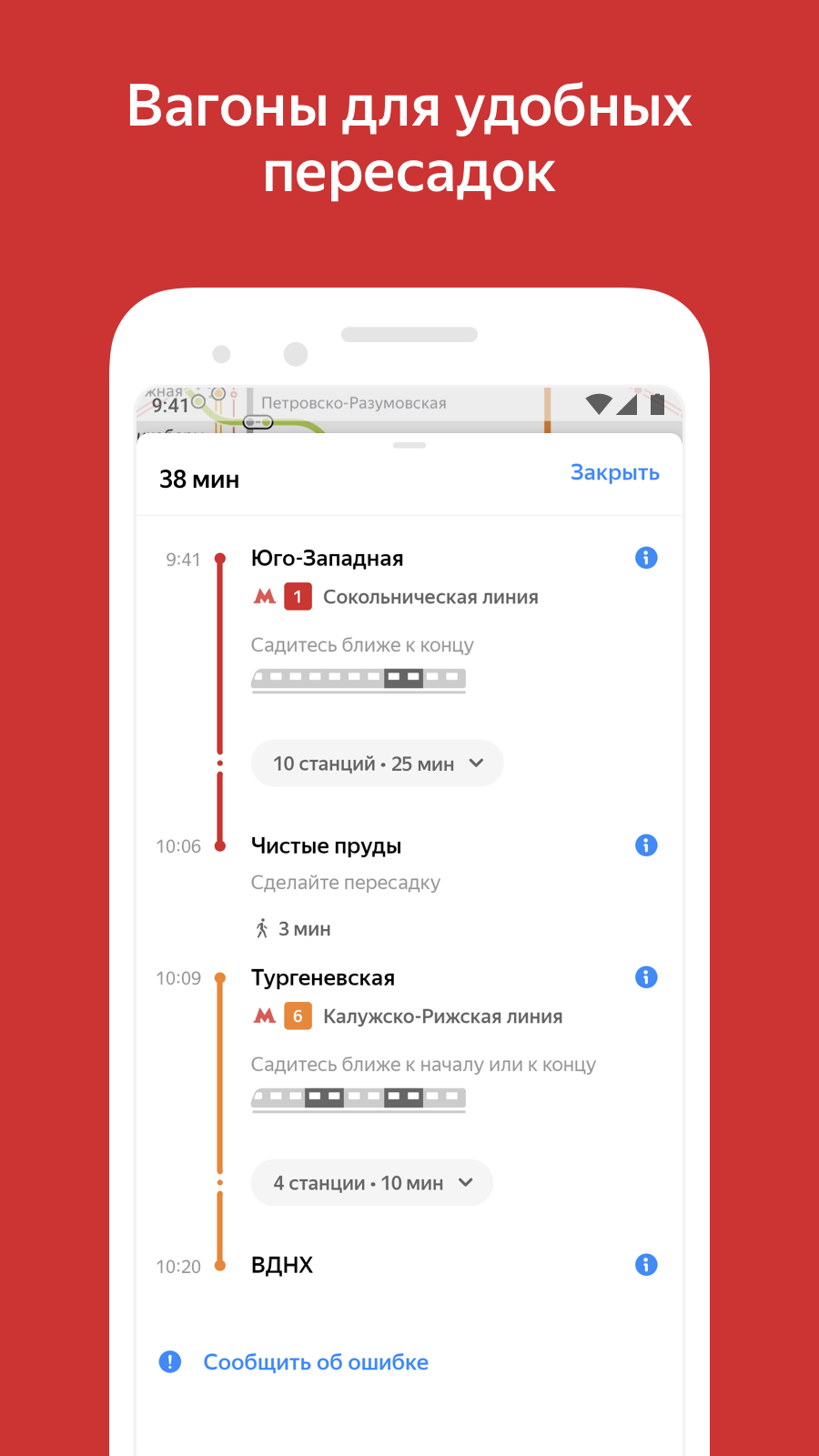 Яндекс Метро – Скачать Приложение Для Android – Каталог RuStore