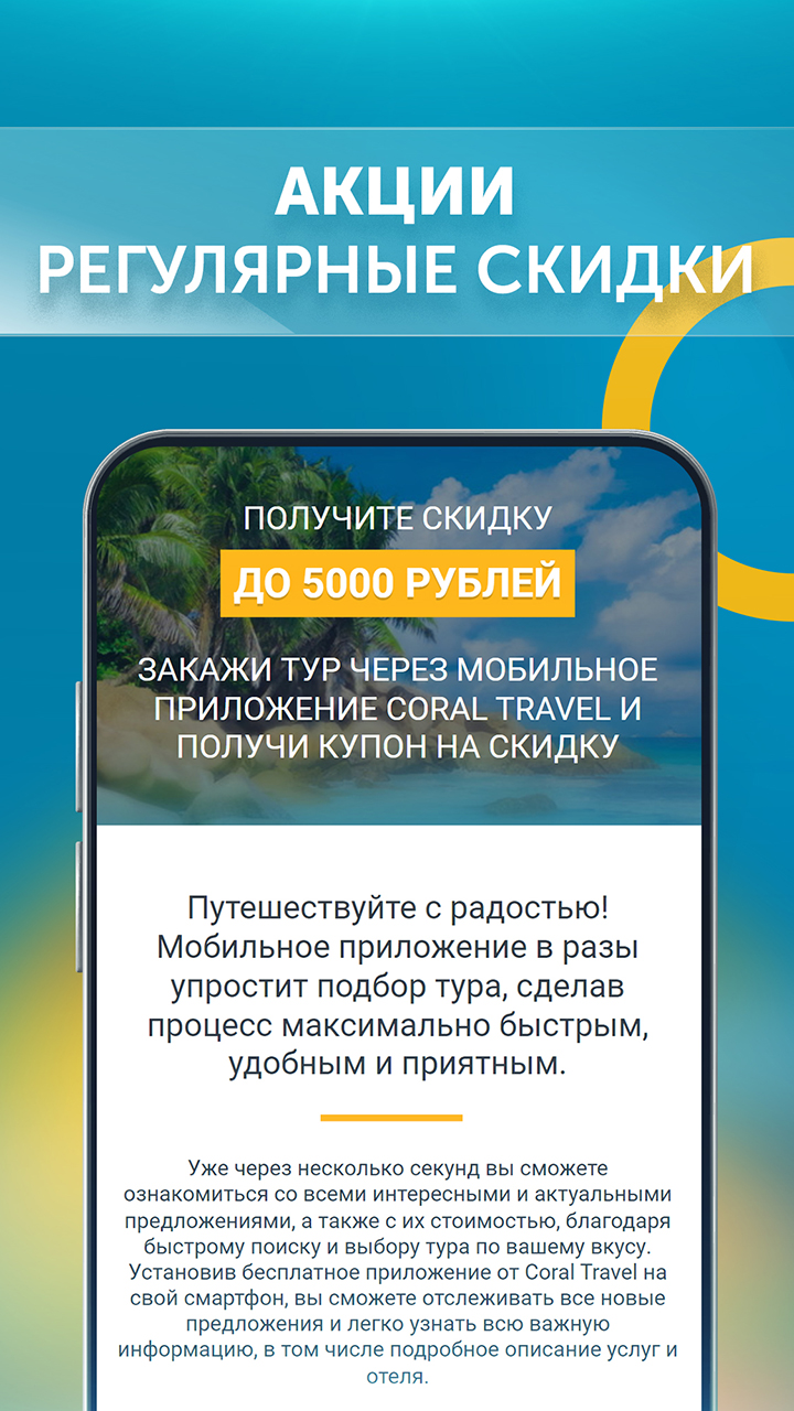 CORAL TRAVEL турагентство скачать бесплатно Путешествия на Android из  каталога RuStore от Travel Dev