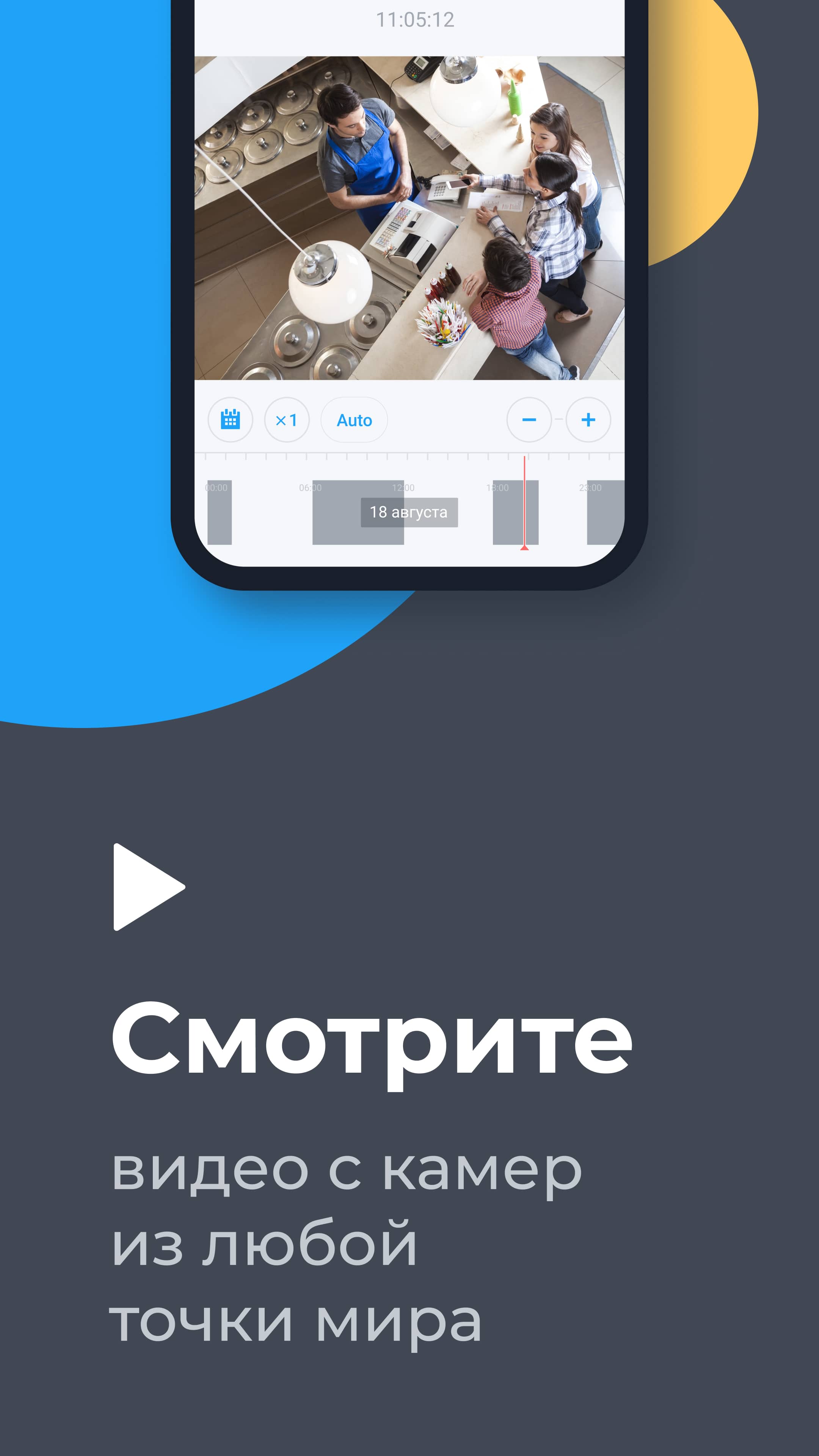 Видеонаблюдение Ivideon – скачать приложение для Android – Каталог RuStore