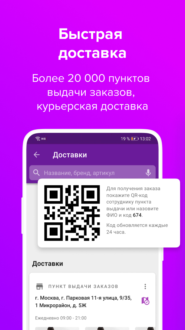 WILDBERRIES – скачать приложение для Android – Каталог RuStore