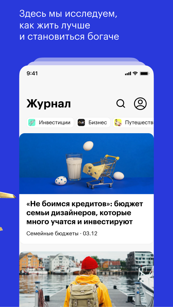 Ж журнал тинькофф. Тинькофф журнал. Тинькофф журнал логотип. Тинькофф журнал приложение. Бизнес тинькофф журнал.