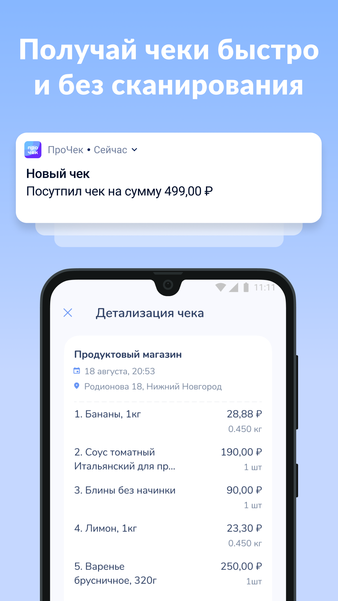 ПроЧек - финансы учет расходов скачать бесплатно Финансы на Android из ...