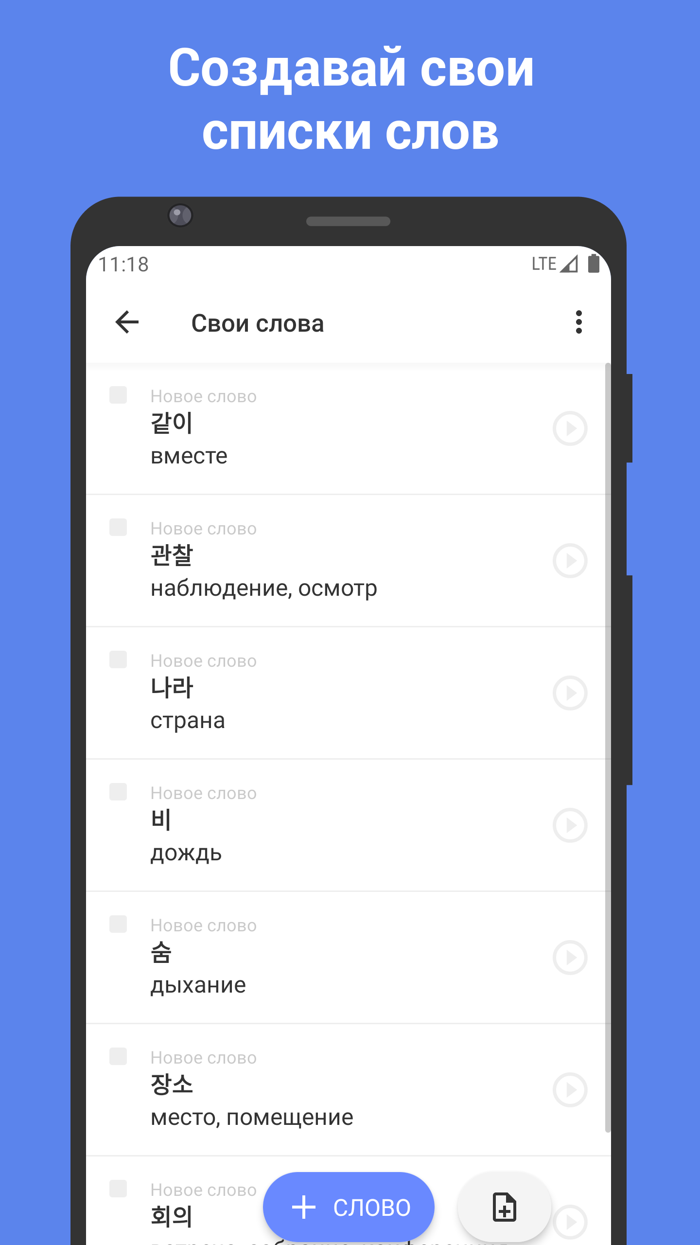 Изображение: Корейский язык с ReWord. Учить корейские слова